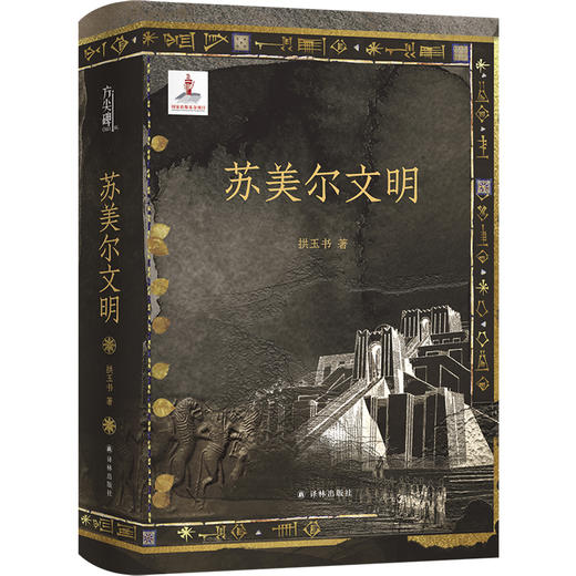 【方尖碑】苏美尔文明 商品图0