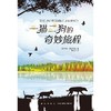 一猫二狗的奇妙旅程   3年级正版现货速发|名师推荐|小学生课外阅读三年级 商品缩略图1