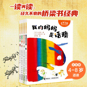 大家经典桥梁书（4册）