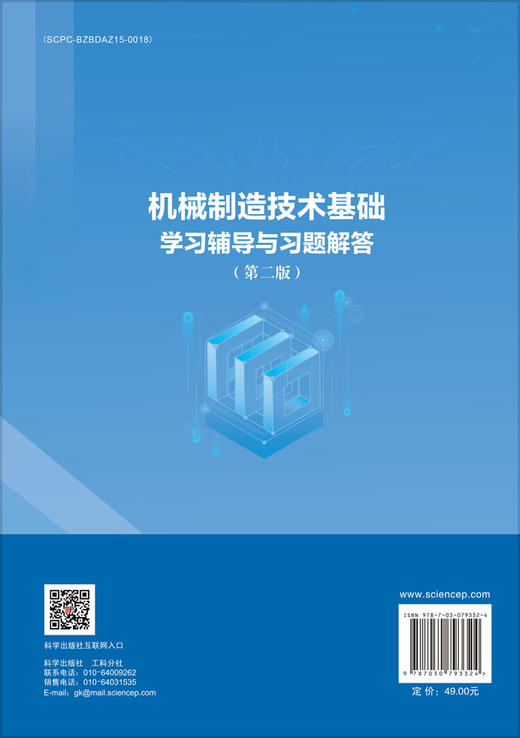 机械制造技术基础学习辅导与习题解答（第二版） 商品图1
