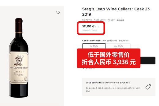 鹿跃酒窖23号桶赤霞珠红葡萄酒 2019 Stag's Leap Wine Cellars Cask 23 Cabernet Sauvignon 商品图1