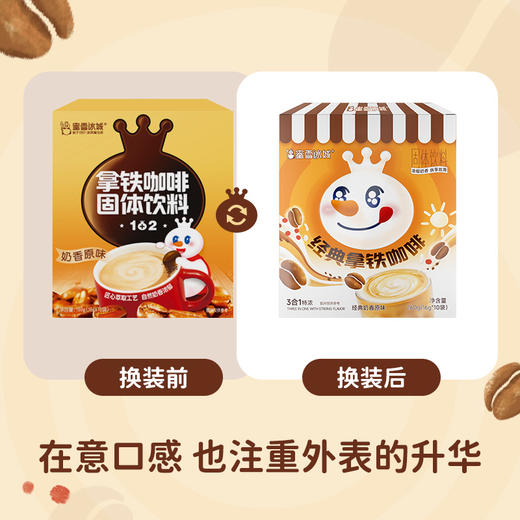 蜜雪冰城 雪王3合1拿铁咖啡 浓郁奶香 便携单包装 10杯 商品图4