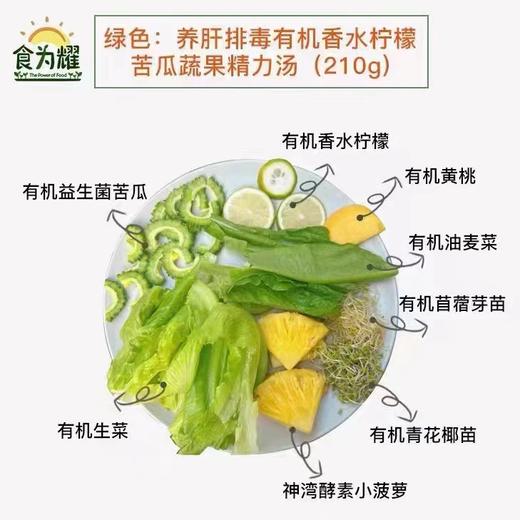食为耀精力汤食材包(精选有机+生态蔬果原料 商品图4