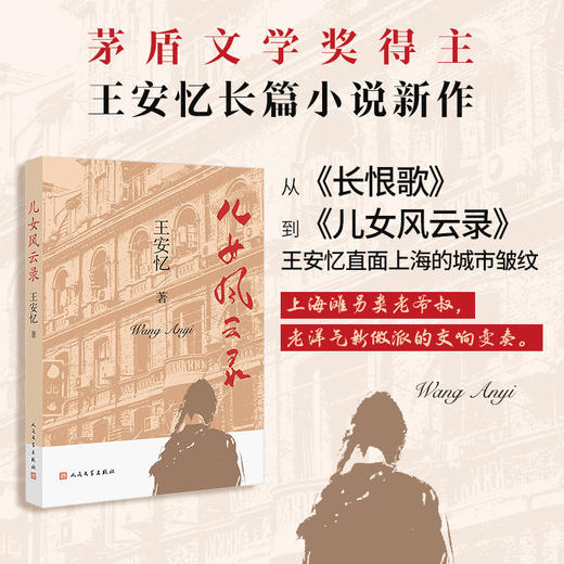 含亲签本 儿女风云录  王安忆ZUI新长篇小说 商品图1