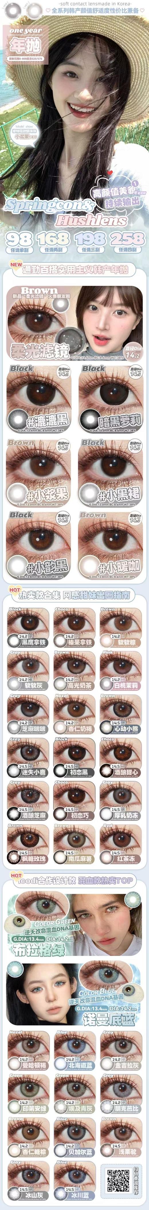 【平价年抛】Hushlens 全系列 | 【同品牌多副更划算,选款完整色板在详情页】 商品图1