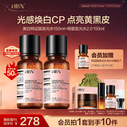 【重磅新品】HBN美白特证α-熊果苷精萃水发光水抑黑焕白保湿 商品图0