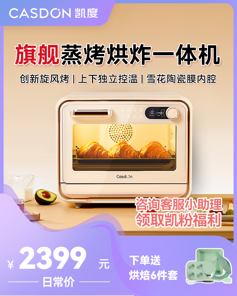 凯度sky-air蒸烤一体机家用台式大容量蒸烤箱空气炸