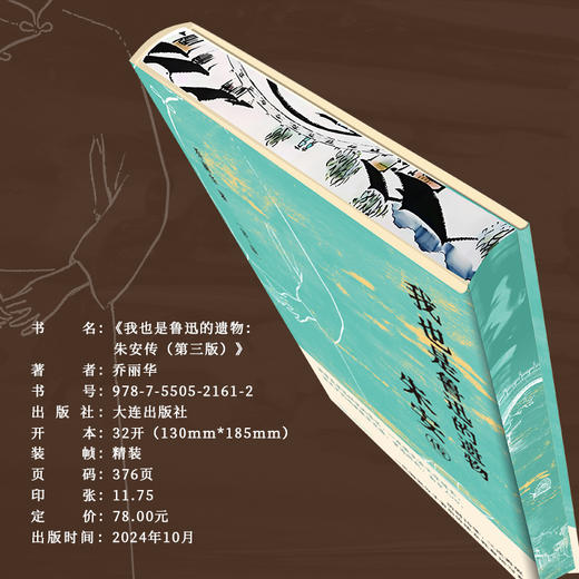 我也是鲁迅的遗物：朱安传（第三版）|刷边+签名钤印版|鲁迅原配夫人朱安完整传记 商品图4