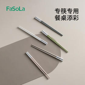 FaSoLa新款筷子家用快子套装可爱耐高温抗菌防霉防滑家庭分餐高档餐具