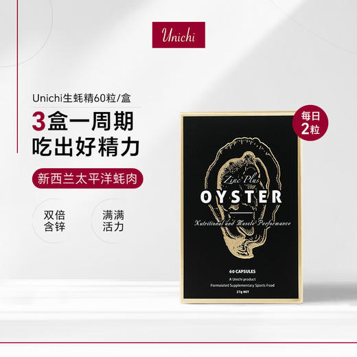 【特价清仓】Unichi金装生蚝精2.0版 60粒/盒 吃出男友力（效期到29年5月） 商品图0