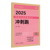 考试达人：2025全国护师资格考试 冲刺跑 高频考点背诵手册 12套冲刺模拟考卷 1200道视频讲解题 9787117368803人民卫生出版社 商品缩略图1