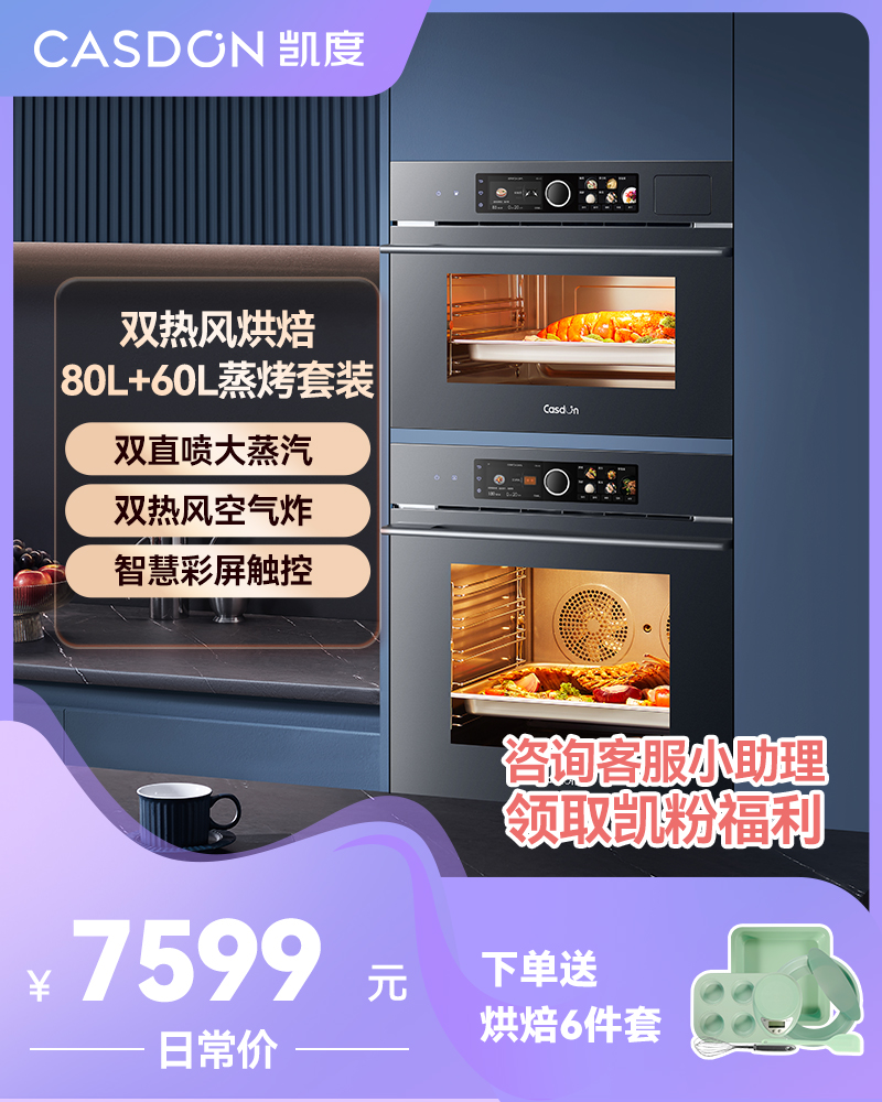 凯度ME+CE嵌入式蒸箱烤箱组合套装