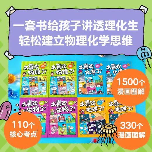 太喜欢理化生了 商品图1