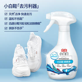立白小白鞋喷喷净280g