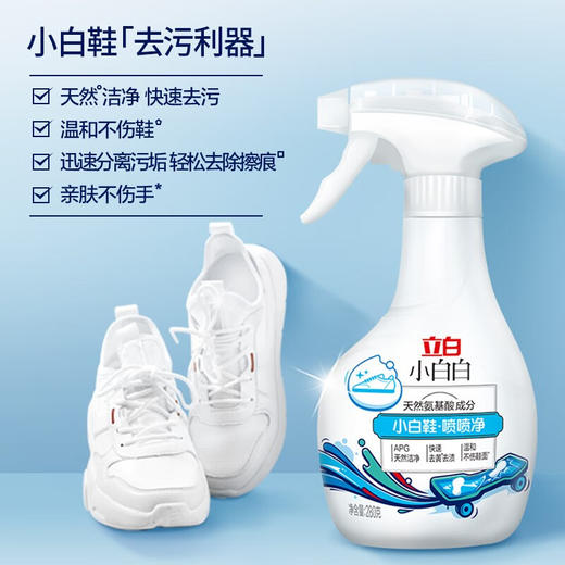 立白小白鞋喷喷净280g 商品图0
