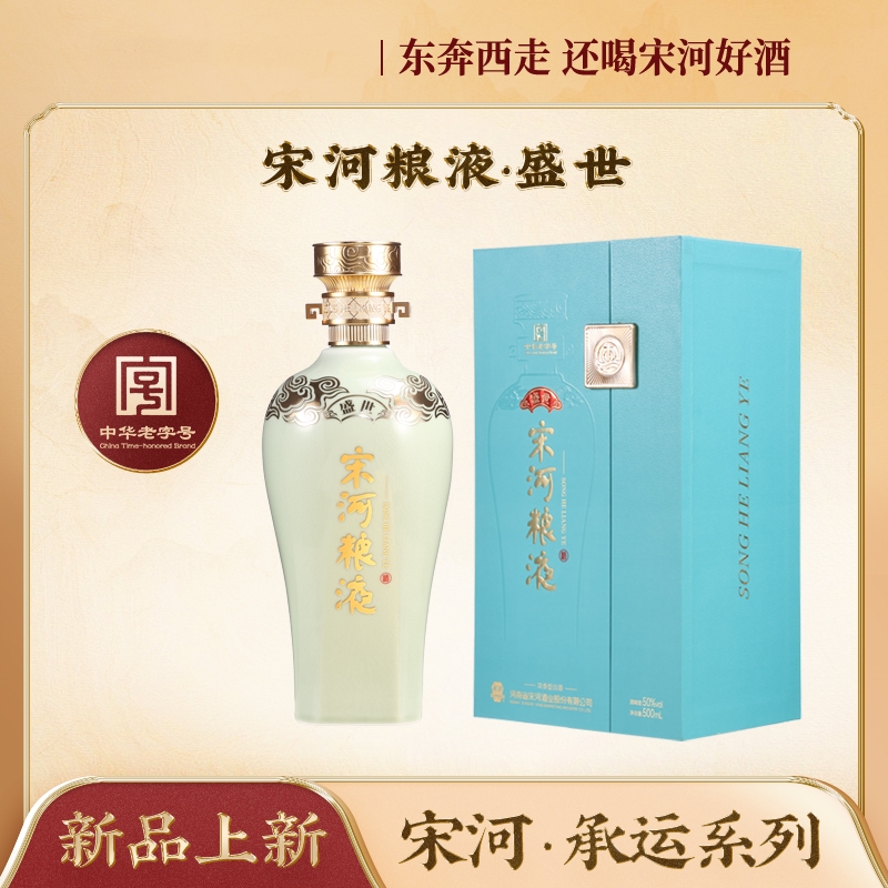 50度宋河粮液盛世浓香型白酒1*500ML