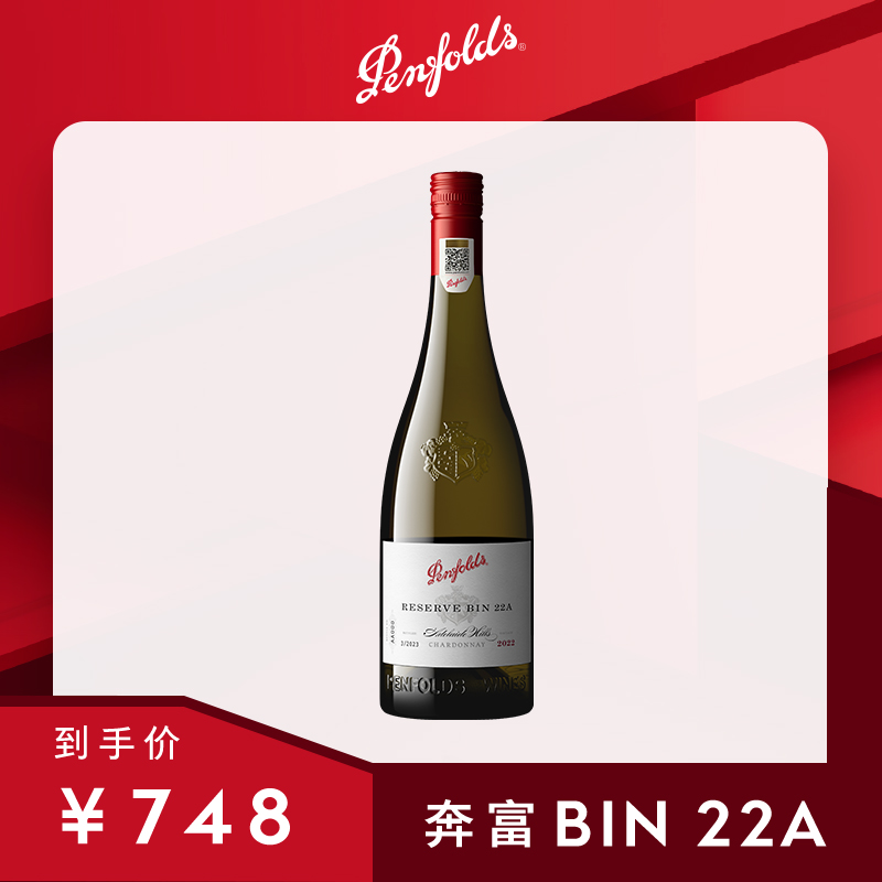 Penfolds奔富Bin 22A霞多丽白葡萄酒