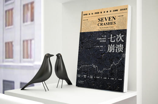 七次崩溃：下一次大规模全球化何时到来张宇燕陆铭乔伊德管涛姜洪王辉耀埃德蒙·费尔普斯德等重磅推荐 商品图5