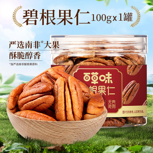 碧根果仁100g 商品图5