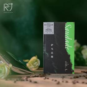 萨乌达德 2019年澳大利亚总理文学奖/2020年阿德莱德文学节奖入围作品