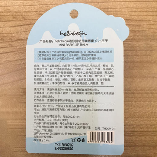 纪念日百货迷你婴幼儿润唇膏159995847 商品图3