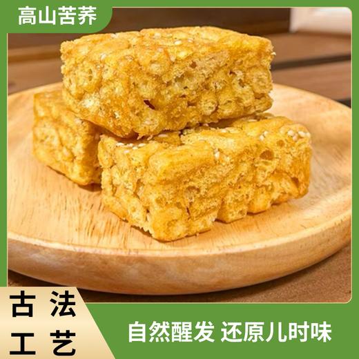 【贵州威宁苦荞】苦荞全蛋无糖沙琪玛 商品图2