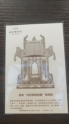 天封塔地宫殿明信片（棕）