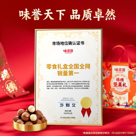 【鼎】味滋源 锦绣坚果礼 1226g 商品图7