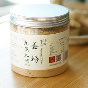 九蒸九晒姜粉