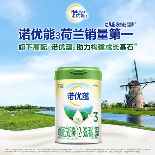 诺优蕴幼儿配方奶粉800G（12-36月龄，3段）-双罐装 商品图1