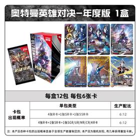 【双十一】【哈姆雷斯】卡游奥特曼英雄对决年度版