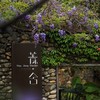 菁木山舍（从化店）丨慢生活文艺栖息地 商品缩略图0