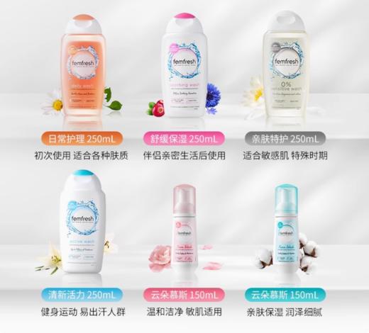 【保税仓】英国版Femfresh芳芯女性私处护理液新款敏感型250ml（效期：2027-03-04） 商品图3