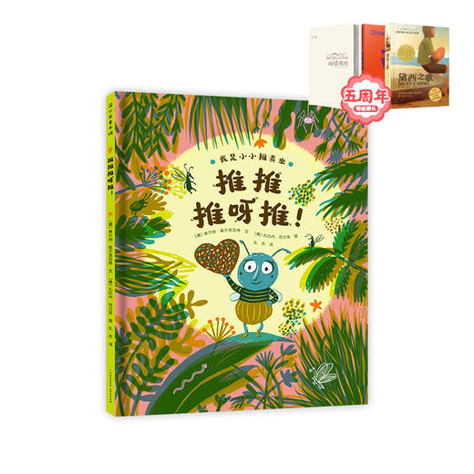 推推推呀推！  一年级正版现货速发|名师推荐|小学生课外阅读1年级 商品图4