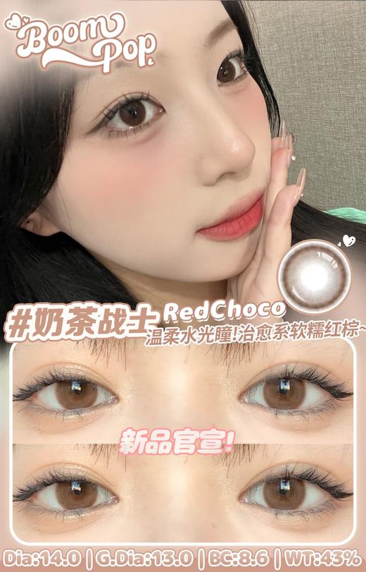 boompop日抛 蓝盆友/冻冻橙 棕/奶茶战士 棕 14.0mm 日抛无售后！！ 商品图1