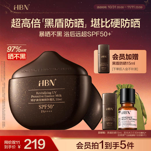 【重磅新品】HBN黑盾防晒霜乳超高倍SPF50+清爽防水防汗面部男女 商品图1