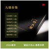 福鼎白茶 | 一叶九鼎 2024年白茶组合·九鼎春集100g 商品缩略图2