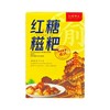 重庆特产 山城游礼 红糖糍粑 418g盒装 糯米 手工麻薯 传统糕点 商品缩略图5