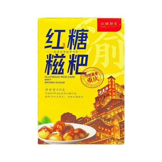 重庆特产 山城游礼 红糖糍粑 418g盒装 糯米 手工麻薯 传统糕点 商品图5