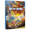 任选6册 东东龙怪奇侦探团系列 童书科学启蒙推理侦探故事书 商品缩略图6