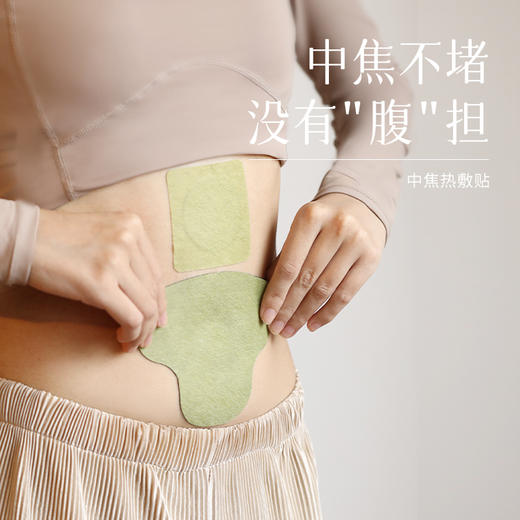 「中焦热敷贴 」温暖中焦 养护脾胃 外用敷贴 商品图1