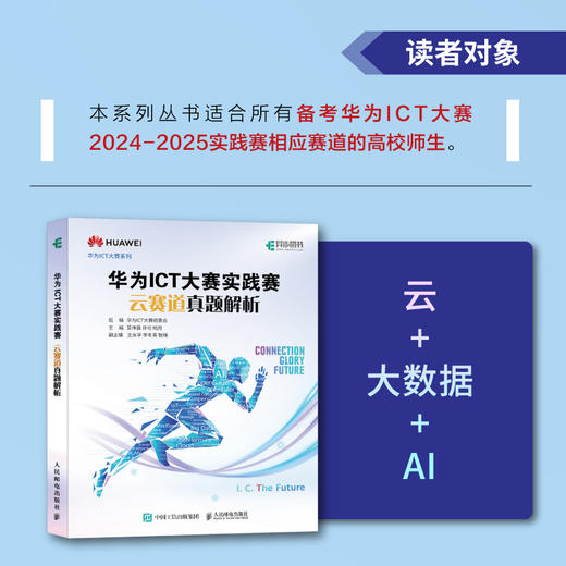 华为ICT大赛实践赛云赛道真题解析 云计算云原生华为云大数据AI技术机器学习计算机视觉华为ICT认证计算机网络技术书籍 商品图2