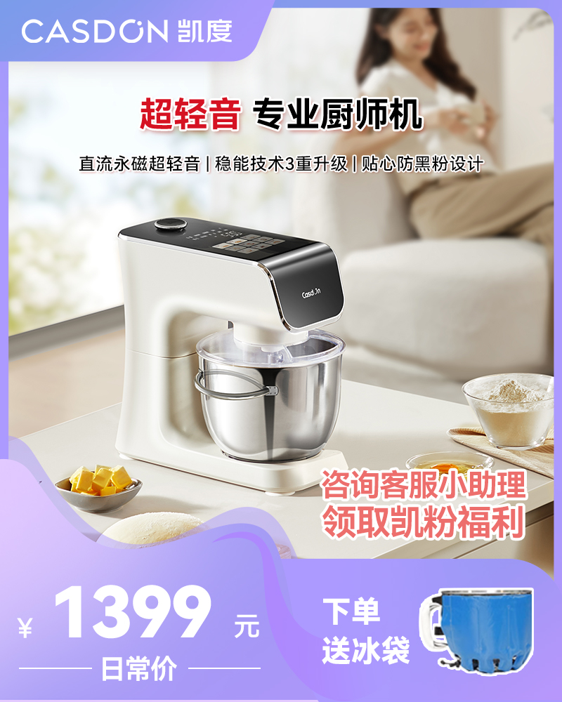 【赠送冰袋】凯度小磐石F6C彩屏升级款厨师机