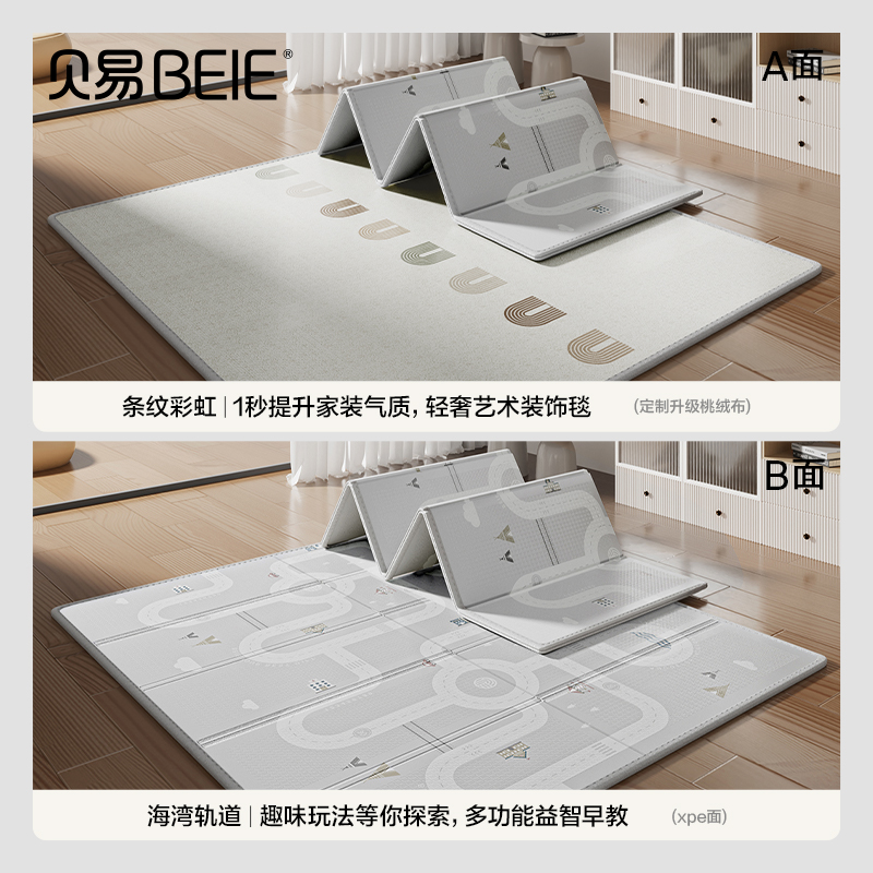 贝易（折叠爬行垫 桃绒布+XPE）