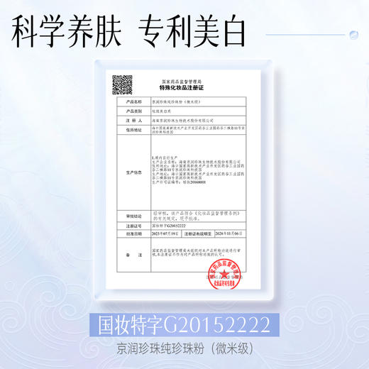 京润珍珠18g纯珍珠粉（微米级）+送1.5g*3袋+散粉盒 商品图5