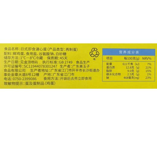 MM 山姆 美玉子 日式即食溏心蛋（再制蛋）1.1kg（55g*20） 商品图5