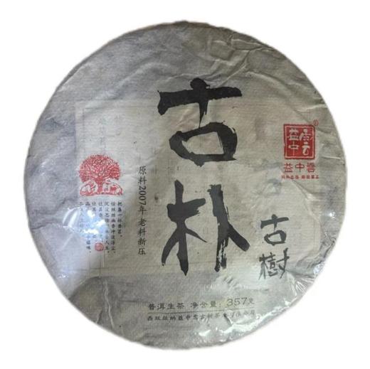 【普洱茶】古朴（生茶）【BN】 商品图0