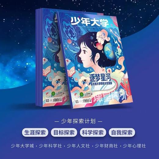 少年大学  2025年/2026年 年刊征订 商品图1