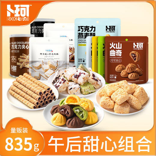 【鼎】卜珂  午后甜心组合（835克） 商品图0