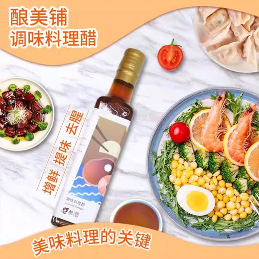 酿美铺调味料理醋增鲜去腥饺子面条料理厨房好帮手 台湾原装 商品图0